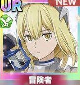 【剣姫】アイズ・ヴァレンシュタイン