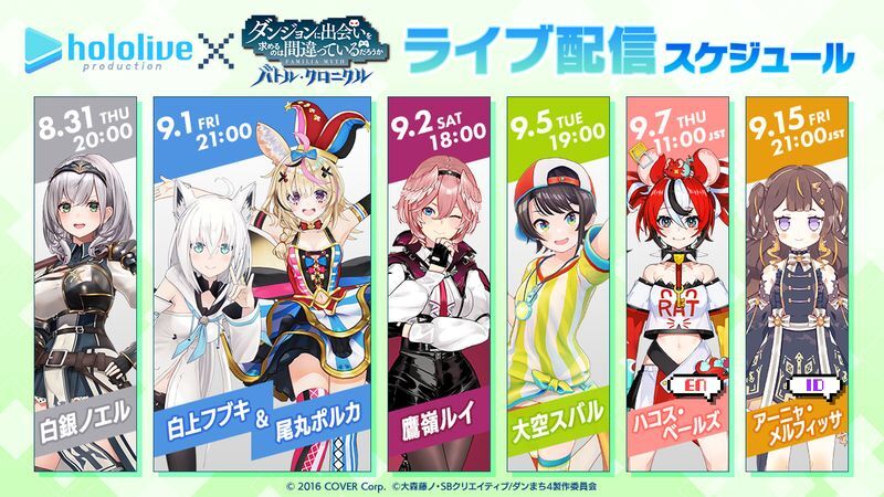 ホロライブコラボ配信のスケジュールとメンバー一覧