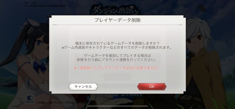 プレイヤーデータ削除のやり方