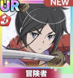 【絶影】ヤマト・命