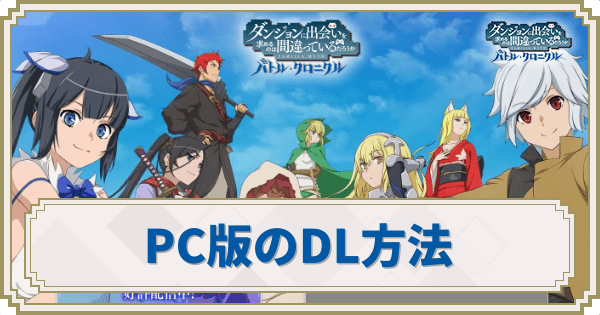 ダウンロード方法