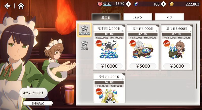 毎日魔宝石パス