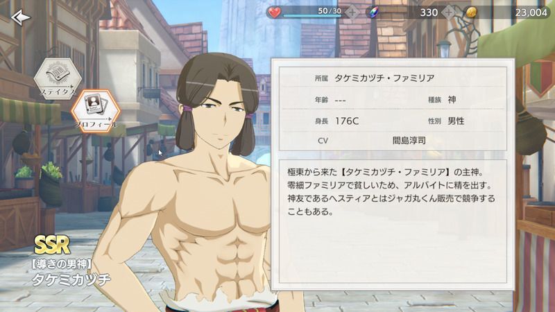 【導きの男神】タケミカヅチのサムネ