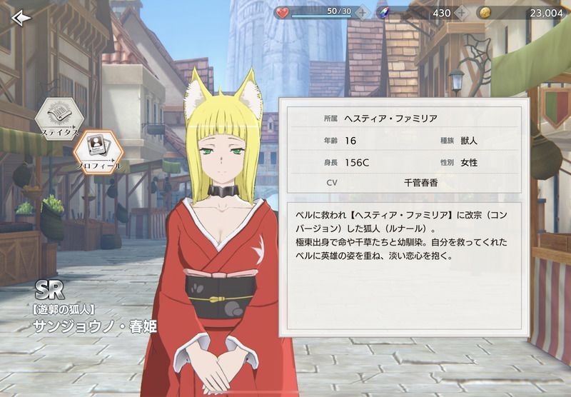 【遊郭の狐人】サンジョウノ・春姫のサムネ