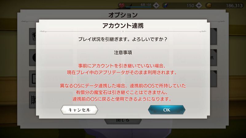 アカウント連携