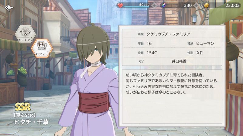 【草之少女】ヒタチ・千草のサムネ
