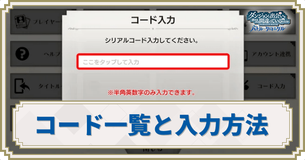 コードの一覧と入力方法