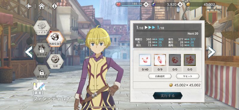 レベル上げ（熟練度強化）