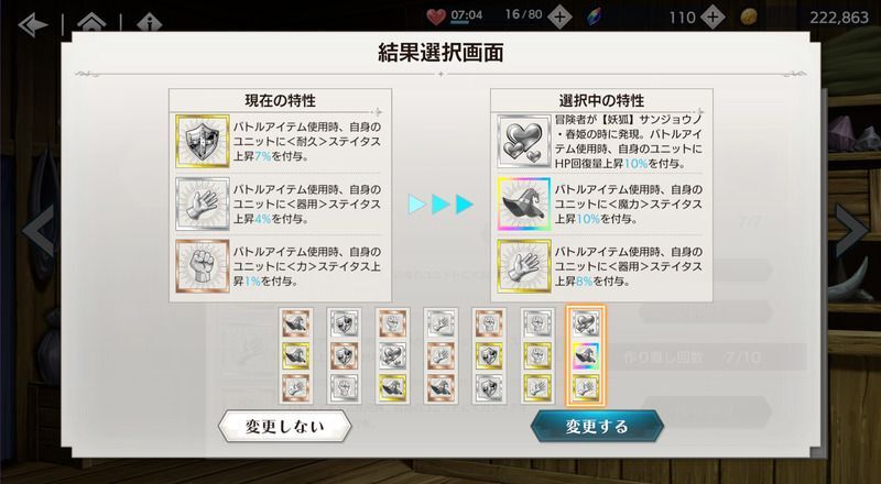 バトルアイテム