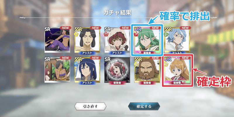 引き直しガチャ