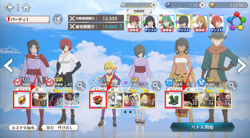 キャラクターに装備できるアイテム