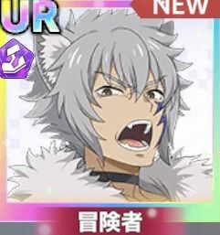 【凶狼】ベート・ローガのサムネ画像