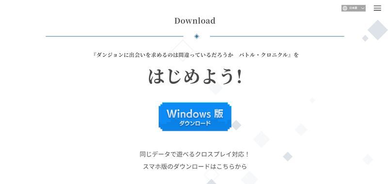 PC版のダウンロード方法