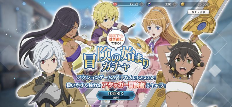 引き直しガチャ