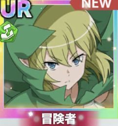 【疾風】リュー