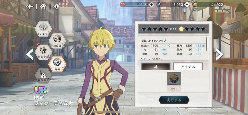 覚醒（凸強化）