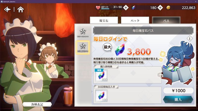 毎日魔法石パス