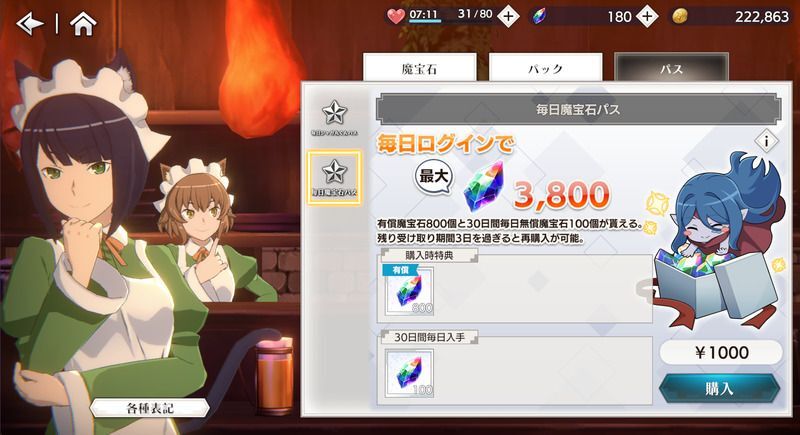 毎日魔宝石パス