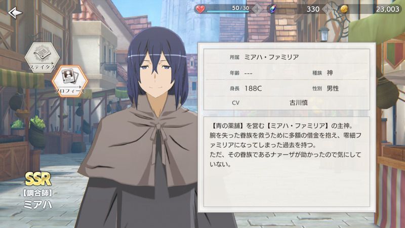 【調合師】ミアハのサムネ