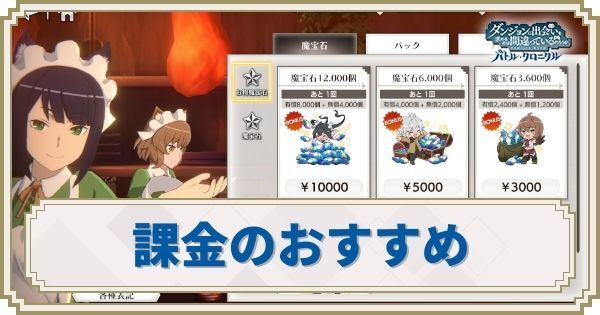 課金のおすすめ