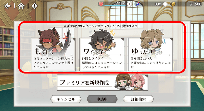 ファミリアに参加