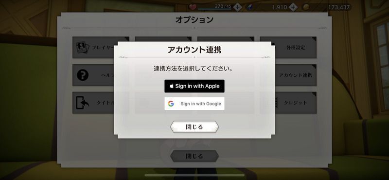 アカウント連携のやり方