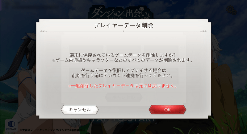 プレイデータを削除し最初へ戻る