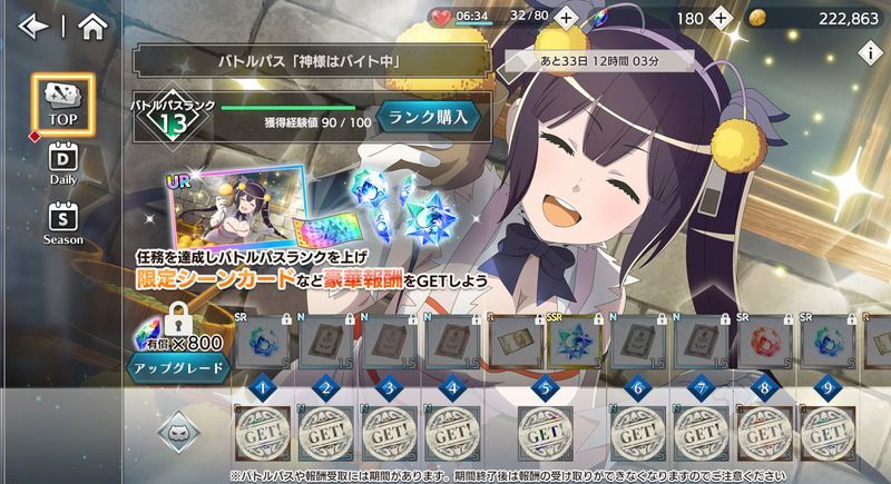 バトルパス