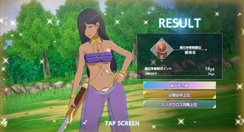 勝敗に応じてポイントを獲得