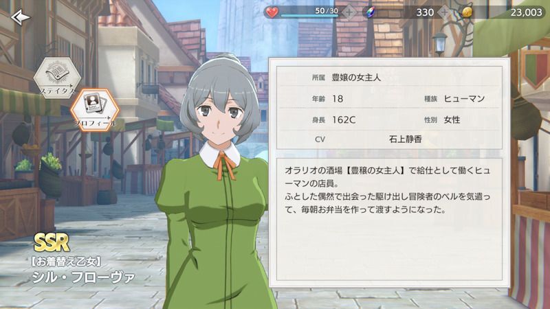 【お着替え乙女】シル・フローヴァのサムネ