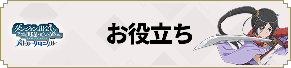 お役立ち記事