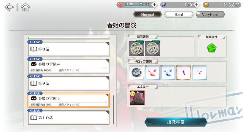 イベントストーリー