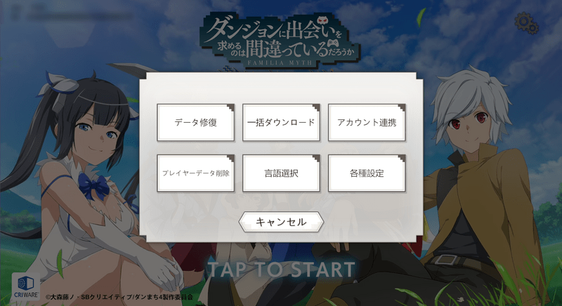 プレイデータ削除を選択