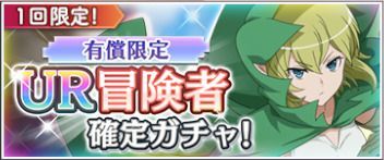 有償ガチャ