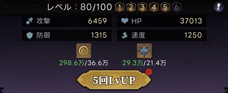 キャラ強化画面