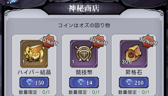 強化素材の購入