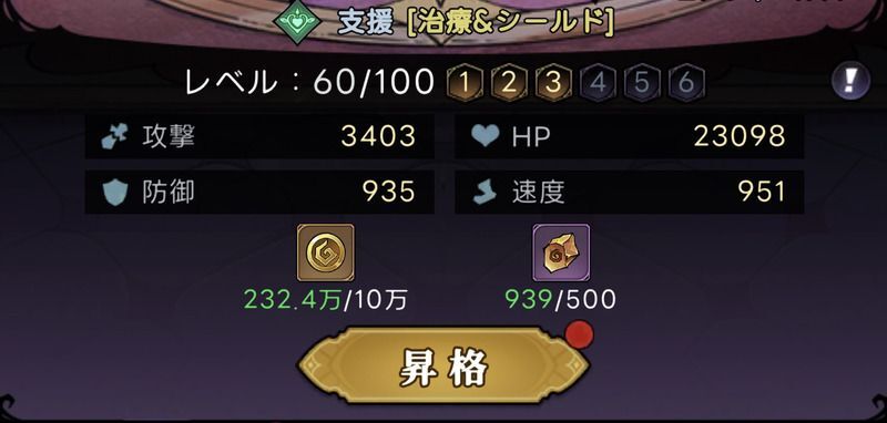 キャラのレベルを上げる