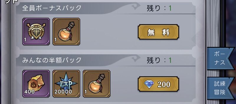 無料アイテムの回収