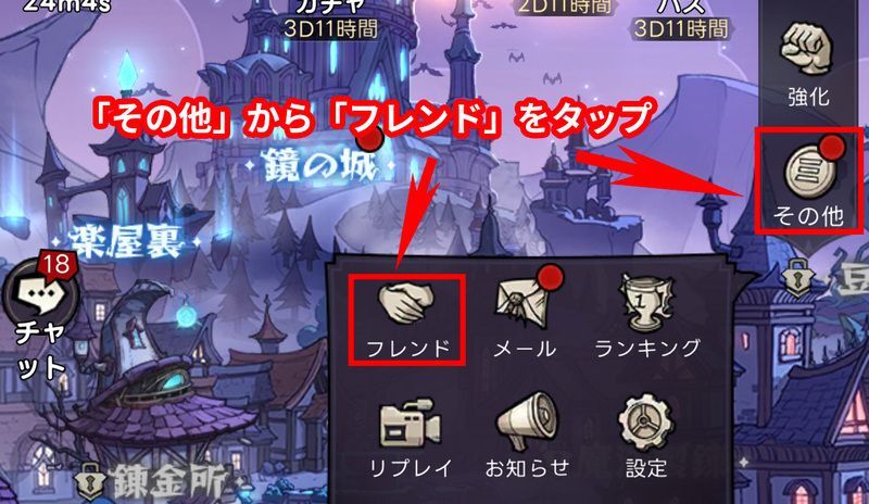 フレンド画面の開き方