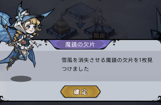 魔法の鏡の欠片