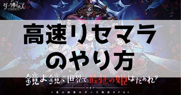 高速リセマラのやり方