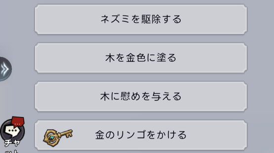 金リンゴ2つ目のクイズ選択肢