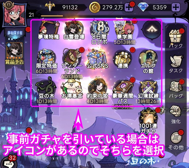 事前ガチャの受け取り方