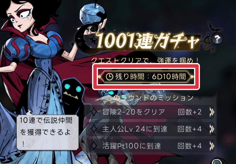 1001連ガチャ画面2