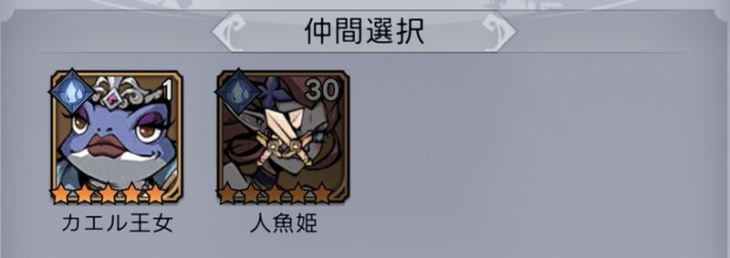 星ランク上げの素材選択画面