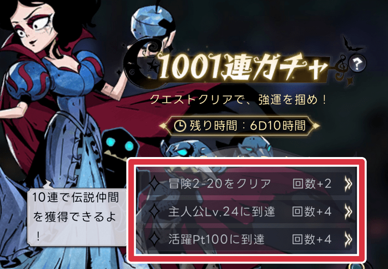 1001連ガチャ画面