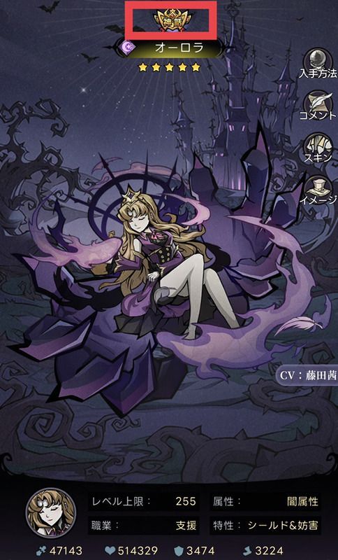 神話キャラ画面