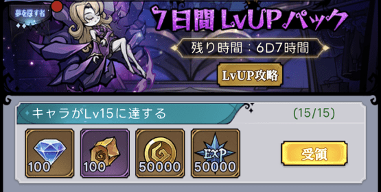 ミッション等のクリア報酬