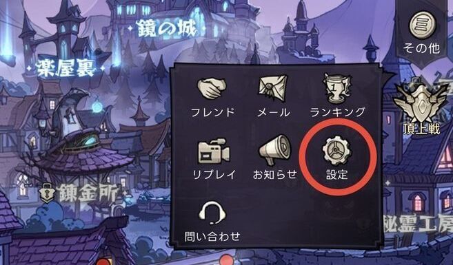 画面右のその他から設定をタップします。