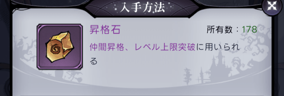 昇格石の使い道